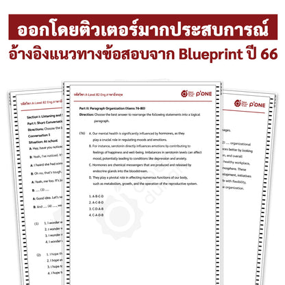 แนวข้อสอบจริง A-LEVEL ภาษาอังกฤษ ชุดที่ 2