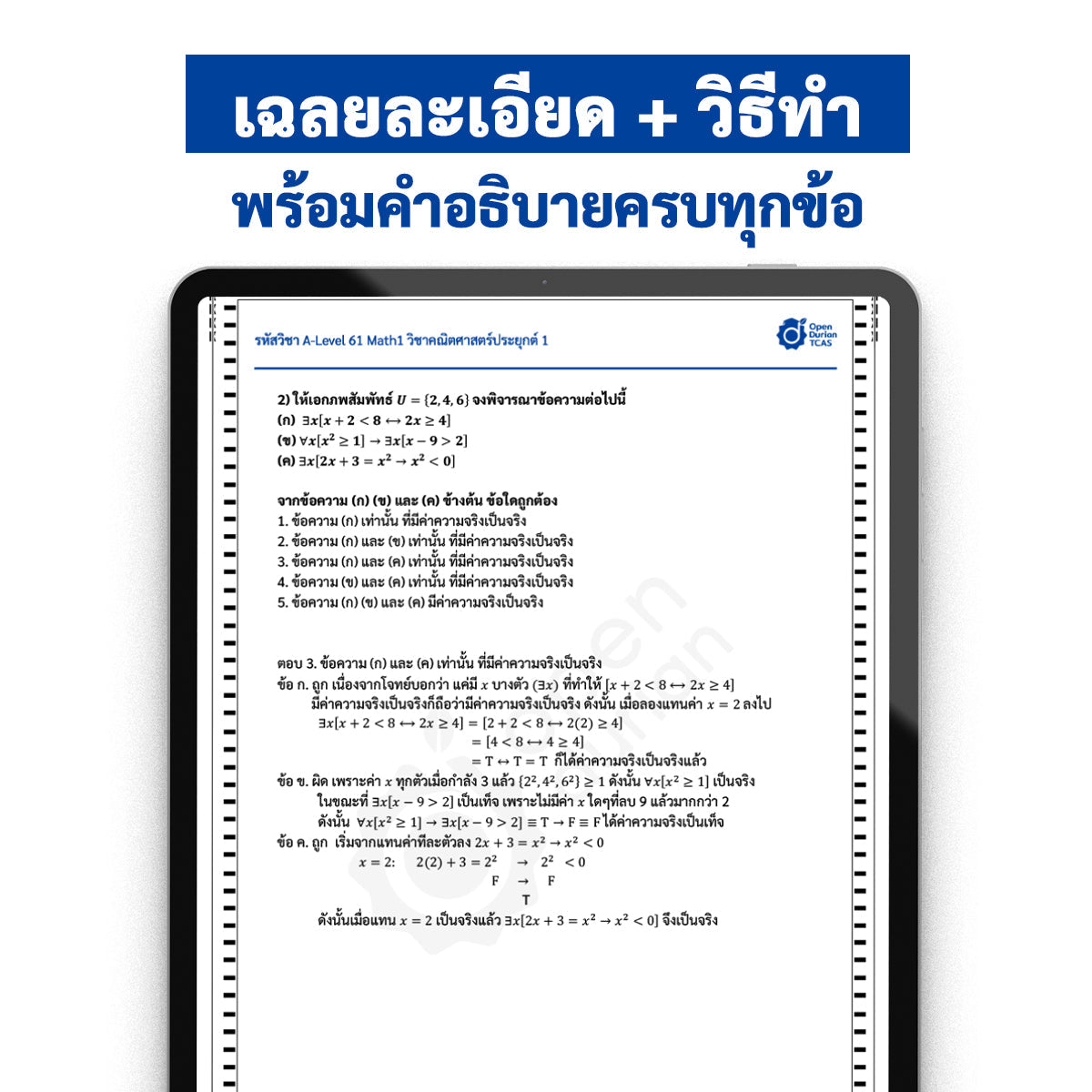 แนวข้อสอบจริง A-LEVEL คณิตศาสตร์ 1 ชุดที่ 2