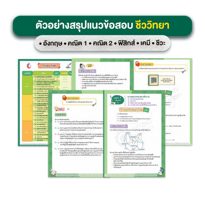 A-Level Set สรุปแนวข้อสอบ A-Level 6 วิชา (อังกฤษ - ฟิสิกส์ - เคมี - ชีววิทยา - คณิต1 - คณิต2)