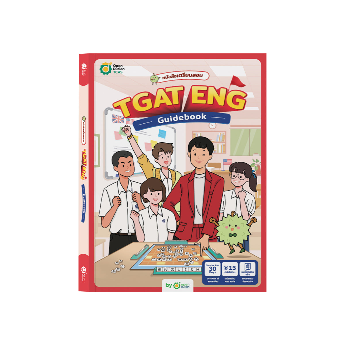 SET หนังสือสอบ TGAT1 TGAT ENG Guidebook + หนังสือเก็งตรง TGAT ENG