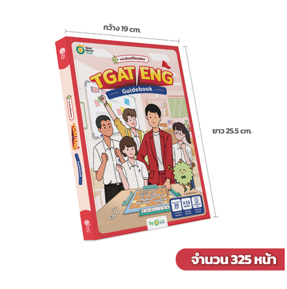 คอร์ส TGAT2 , TGAT3 + หนังสือ TGAT ENG Guidebook