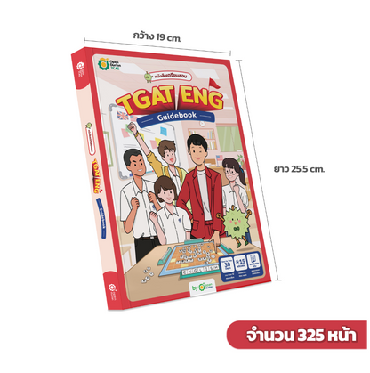 SET แพ็กหนังสือ TGAT ENG + PORTFOLIO