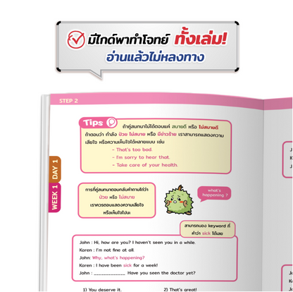 หนังสือเตรียมสอบ TGAT ENG Guidebook