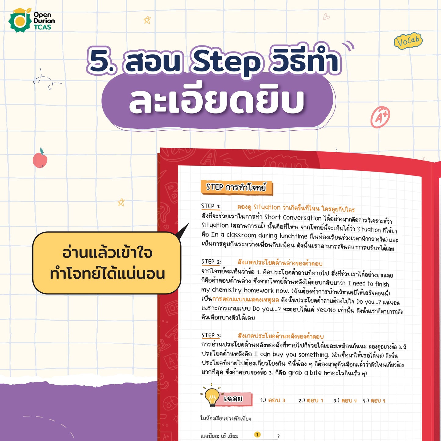 คอร์ส TGAT ENG & A-LEVEL ENG + หนังสือสรุปแนวข้อสอบ A-LEVEL ENG