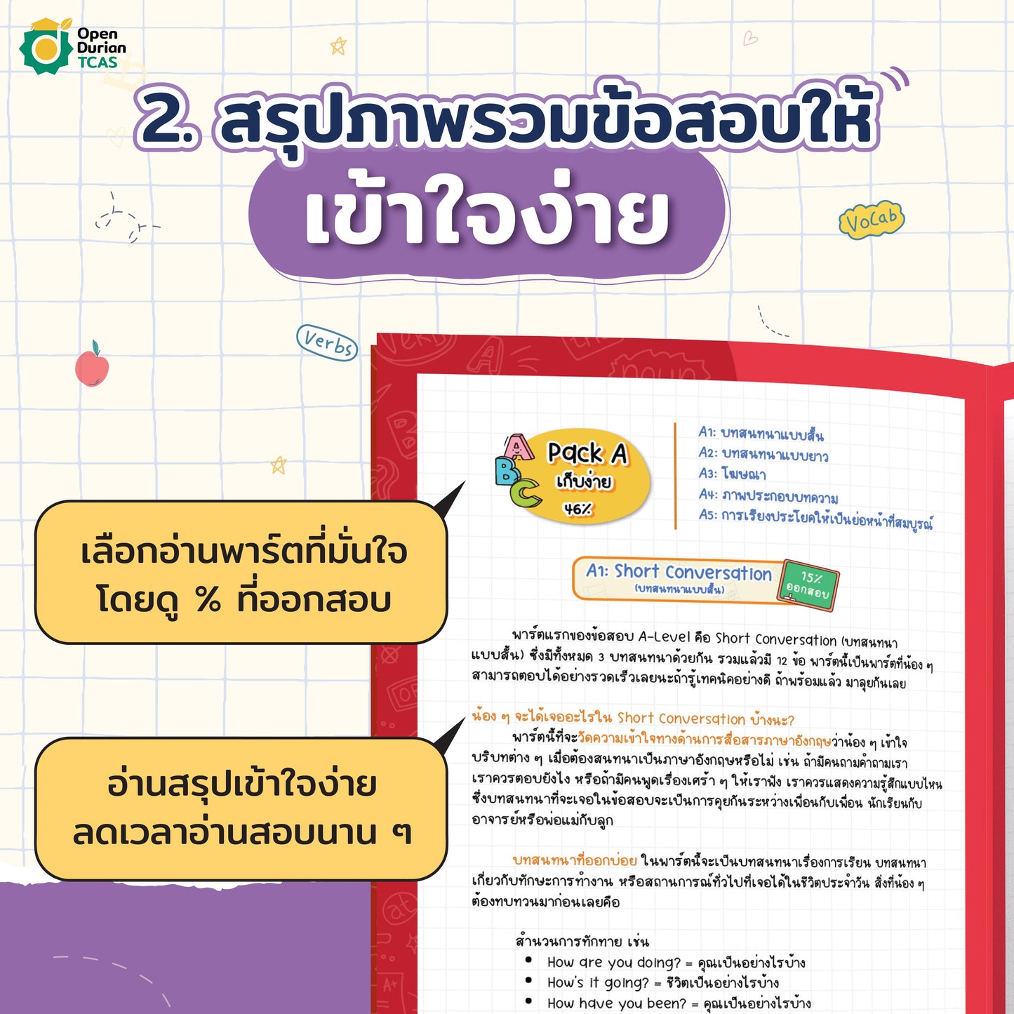 คอร์ส TGAT ENG & A-LEVEL ENG + หนังสือสรุปแนวข้อสอบ A-LEVEL ENG