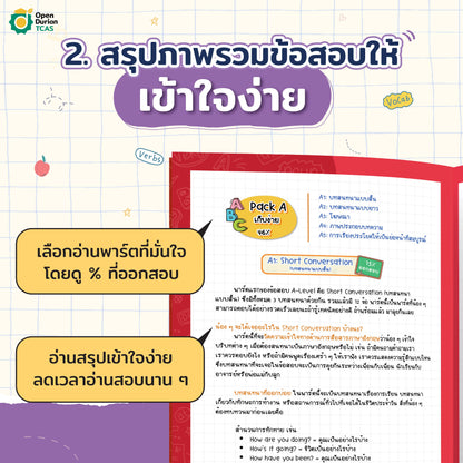 คอร์ส TGAT ENG & A-LEVEL ENG + หนังสือสรุปแนวข้อสอบ A-LEVEL ENG