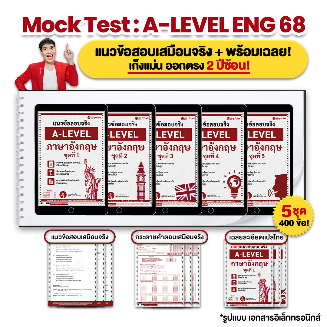 แนวข้อสอบจริง A-LEVEL ภาษาอังกฤษ ชุดที่ 1-5 (ง่าย-ปานกลาง-ยาก) แนวข้อสอบเสมือนจริงพร้อมเฉลยละเอียด